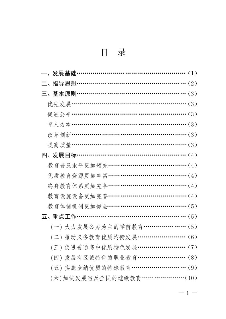 精选海淀区十一五教育发展规划