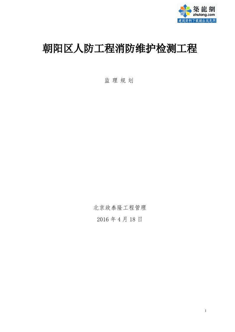 消防监理规划