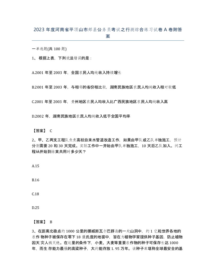 2023年度河南省平顶山市郏县公务员考试之行测综合练习试卷A卷附答案