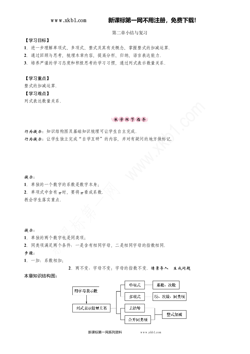 【小学中学教育精选】第二章小结与复习