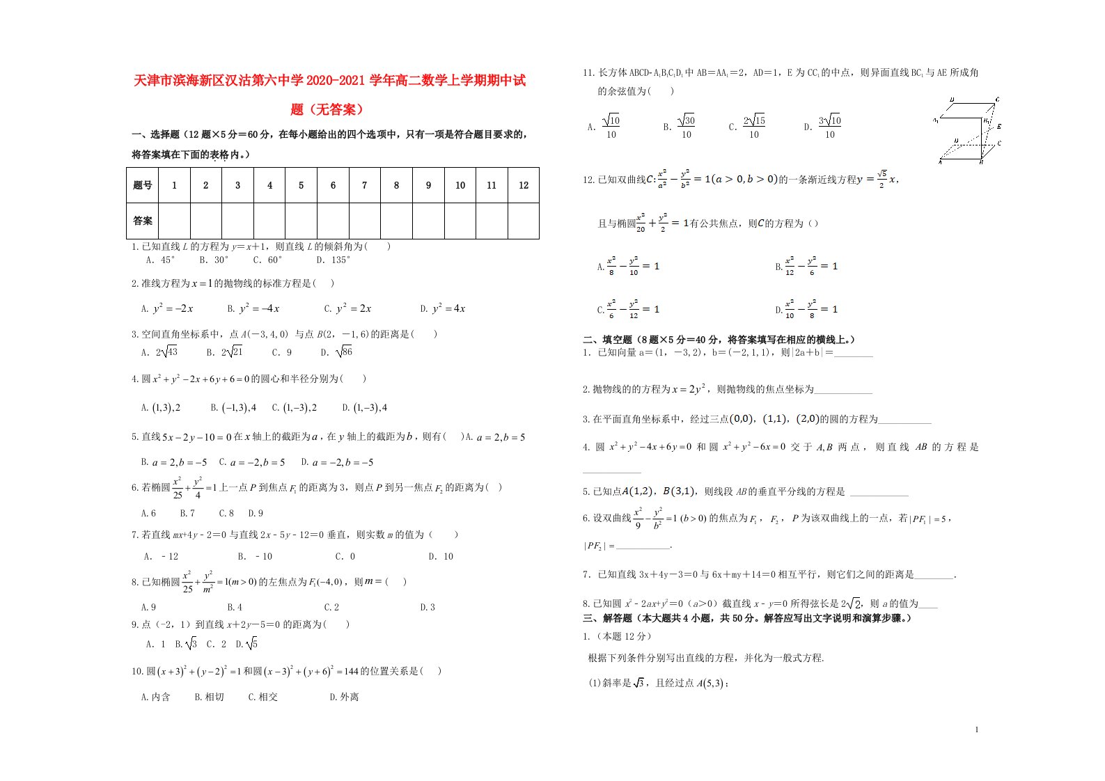 天津市滨海新区汉沽第六中学2020_2021学年高二数学上学期期中试题无答案