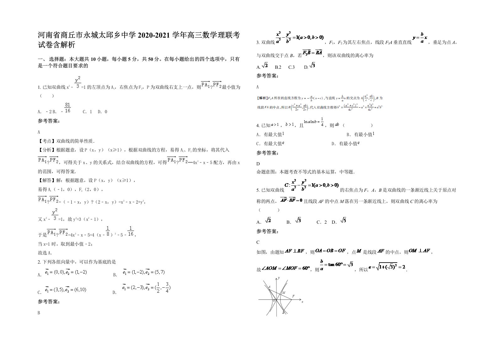 河南省商丘市永城太邱乡中学2020-2021学年高三数学理联考试卷含解析