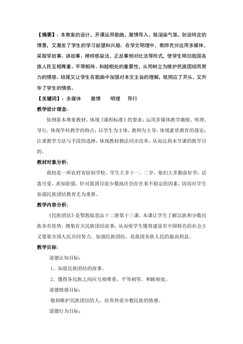 八年级历史第十一课民族团结教案人教版