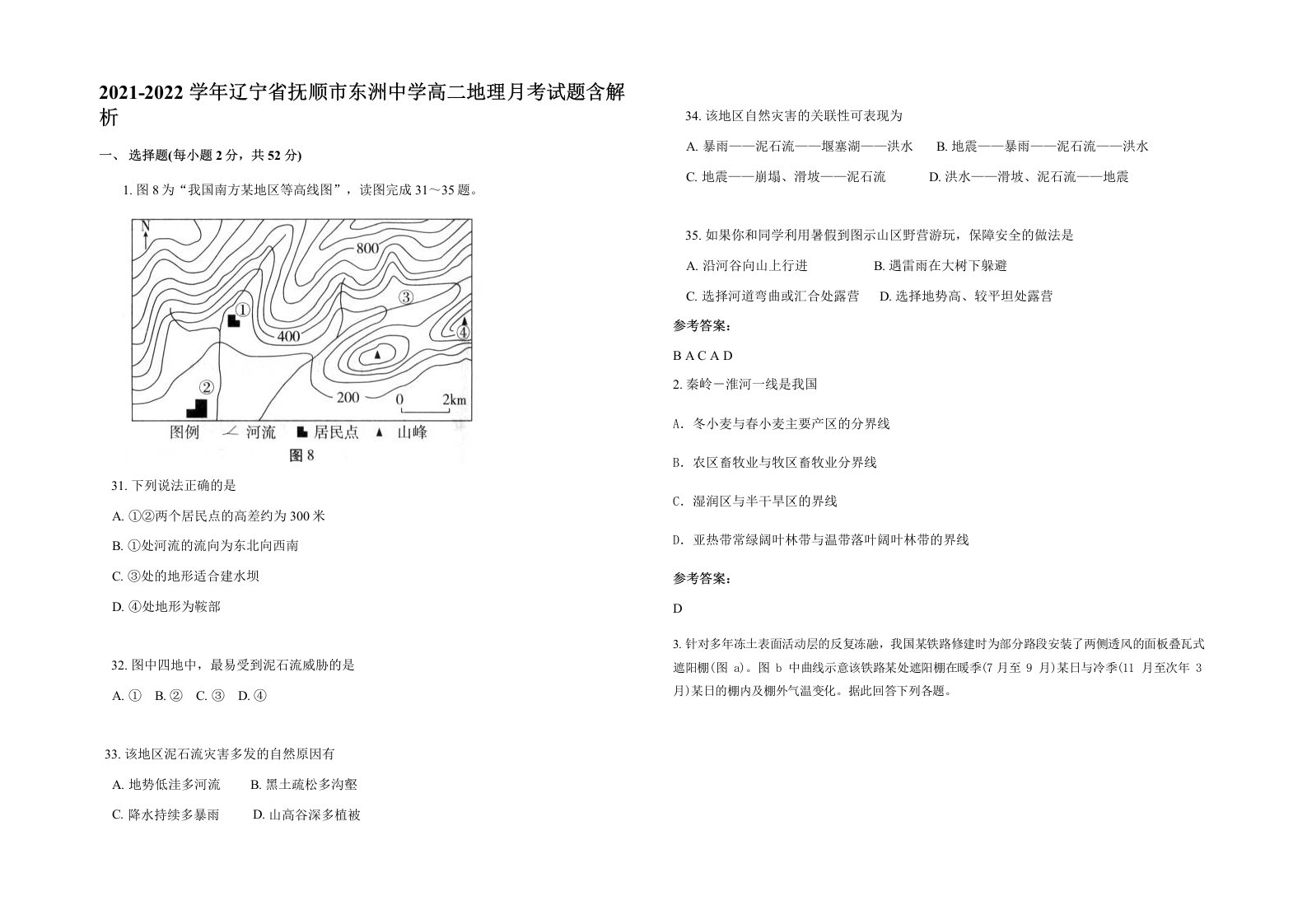 2021-2022学年辽宁省抚顺市东洲中学高二地理月考试题含解析