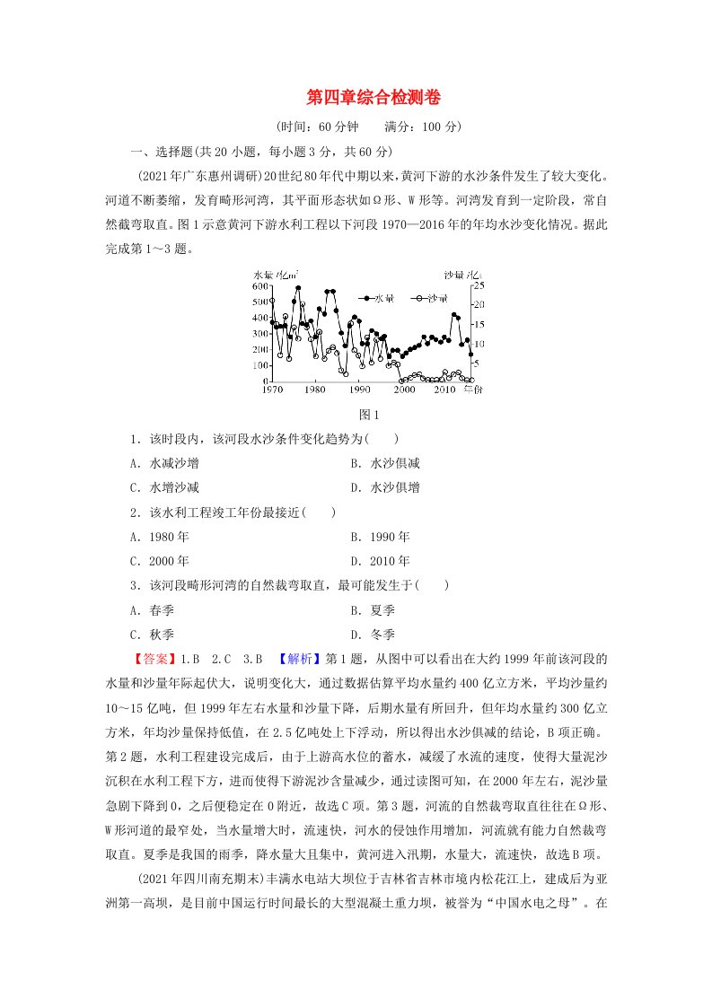 2023年新教材高中地理第4章区际联系与区域协调发展综合检测卷新人教版选择性必修2