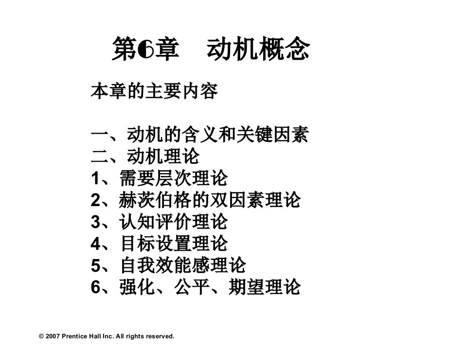 《基本的动机概念》PPT课件