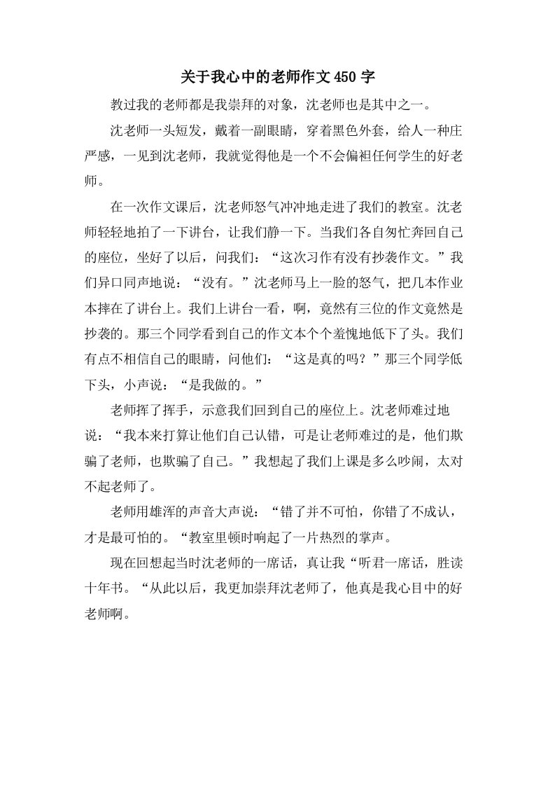 关于我心中的老师作文450字