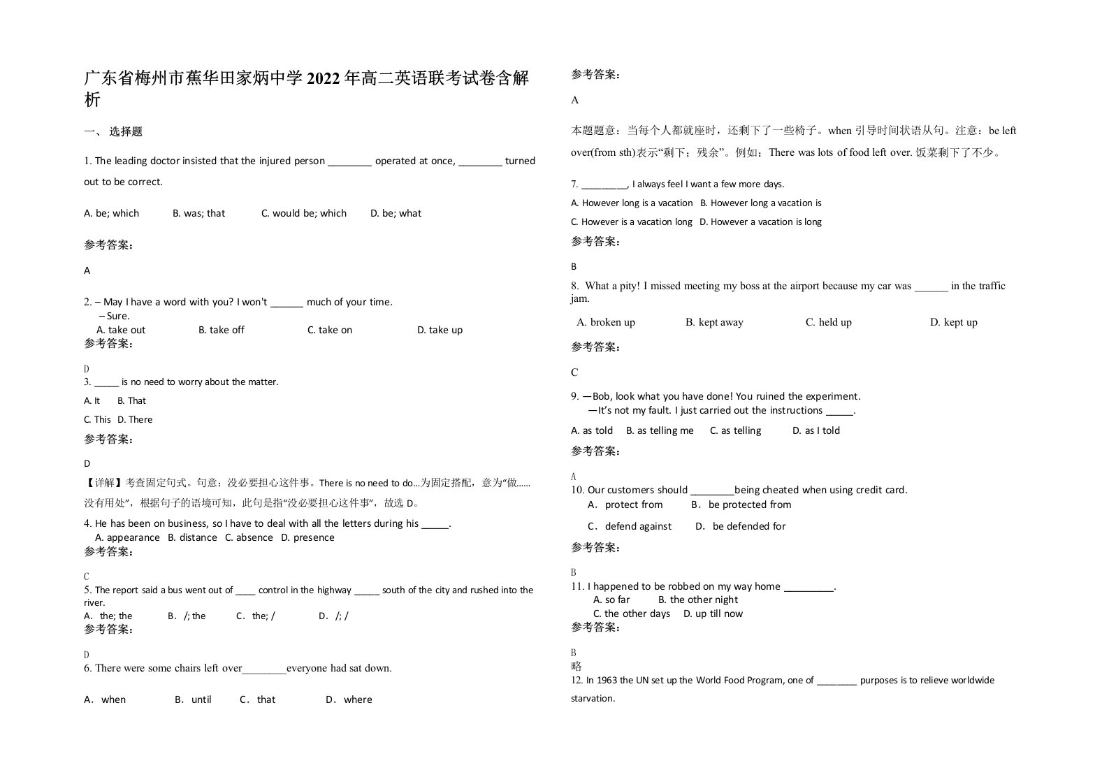 广东省梅州市蕉华田家炳中学2022年高二英语联考试卷含解析