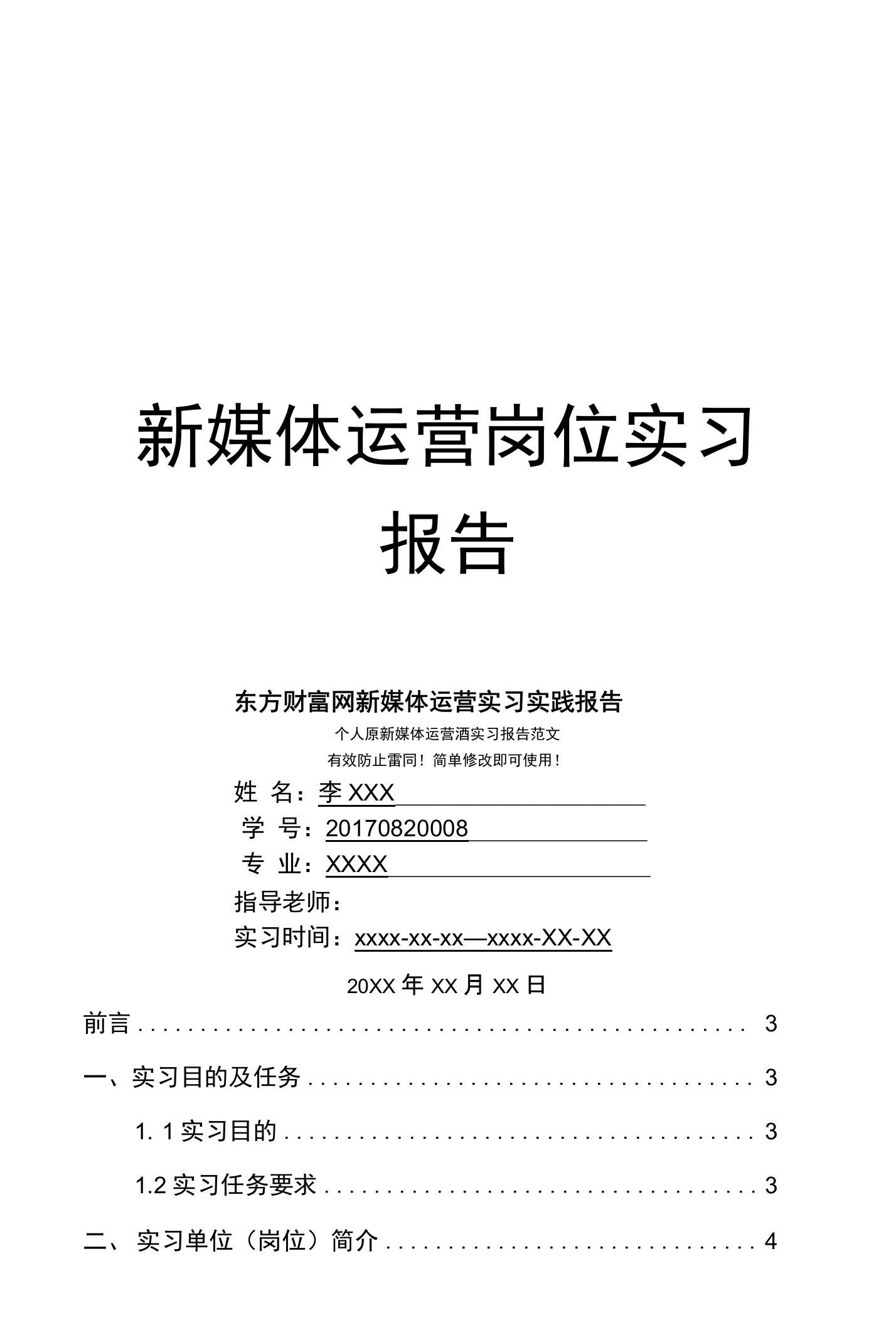 东方财富网新媒体运营岗位实习报告