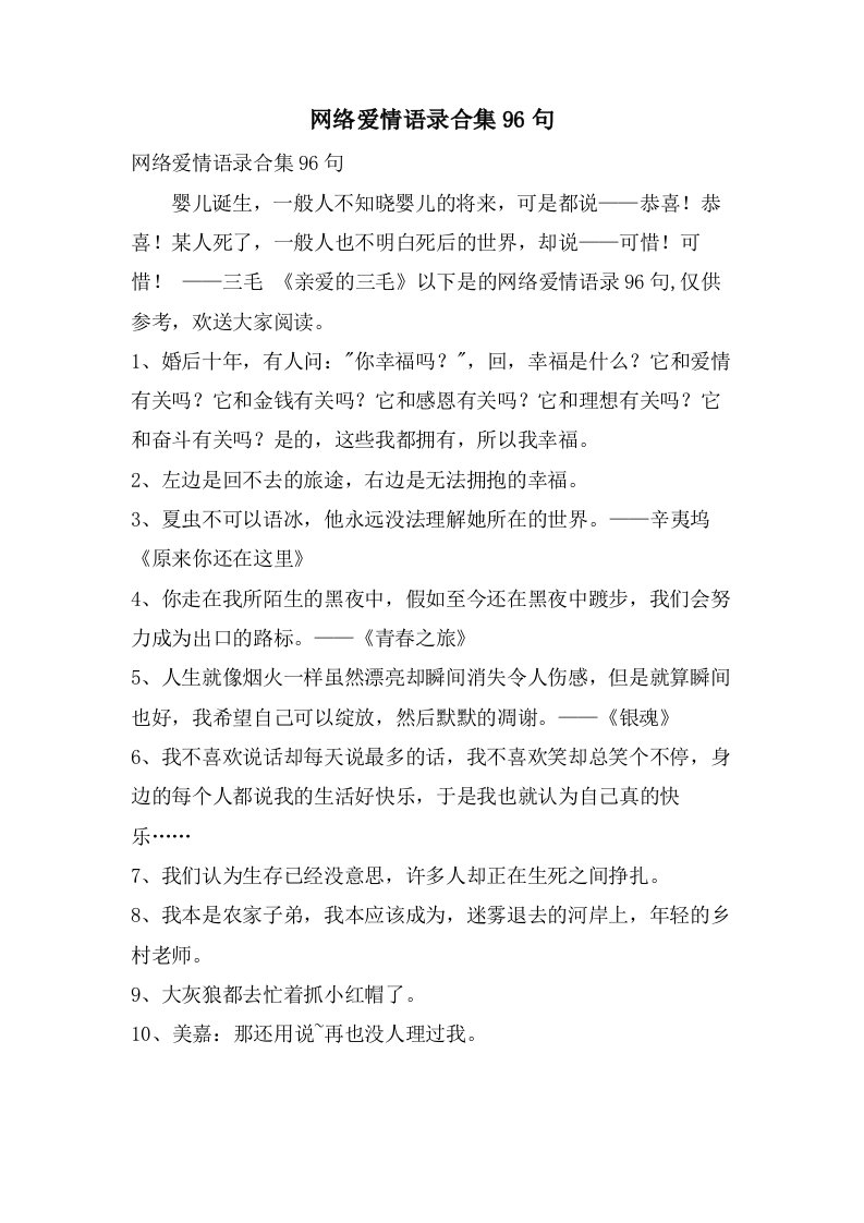 网络爱情语录合集96句