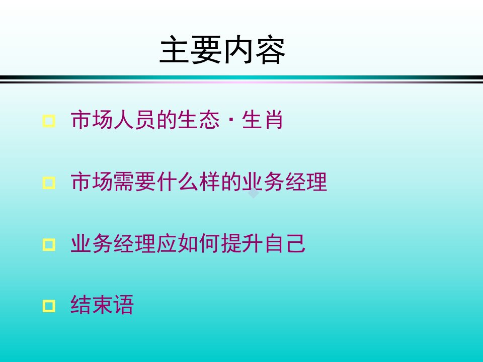 从平凡到优秀的跨越课件