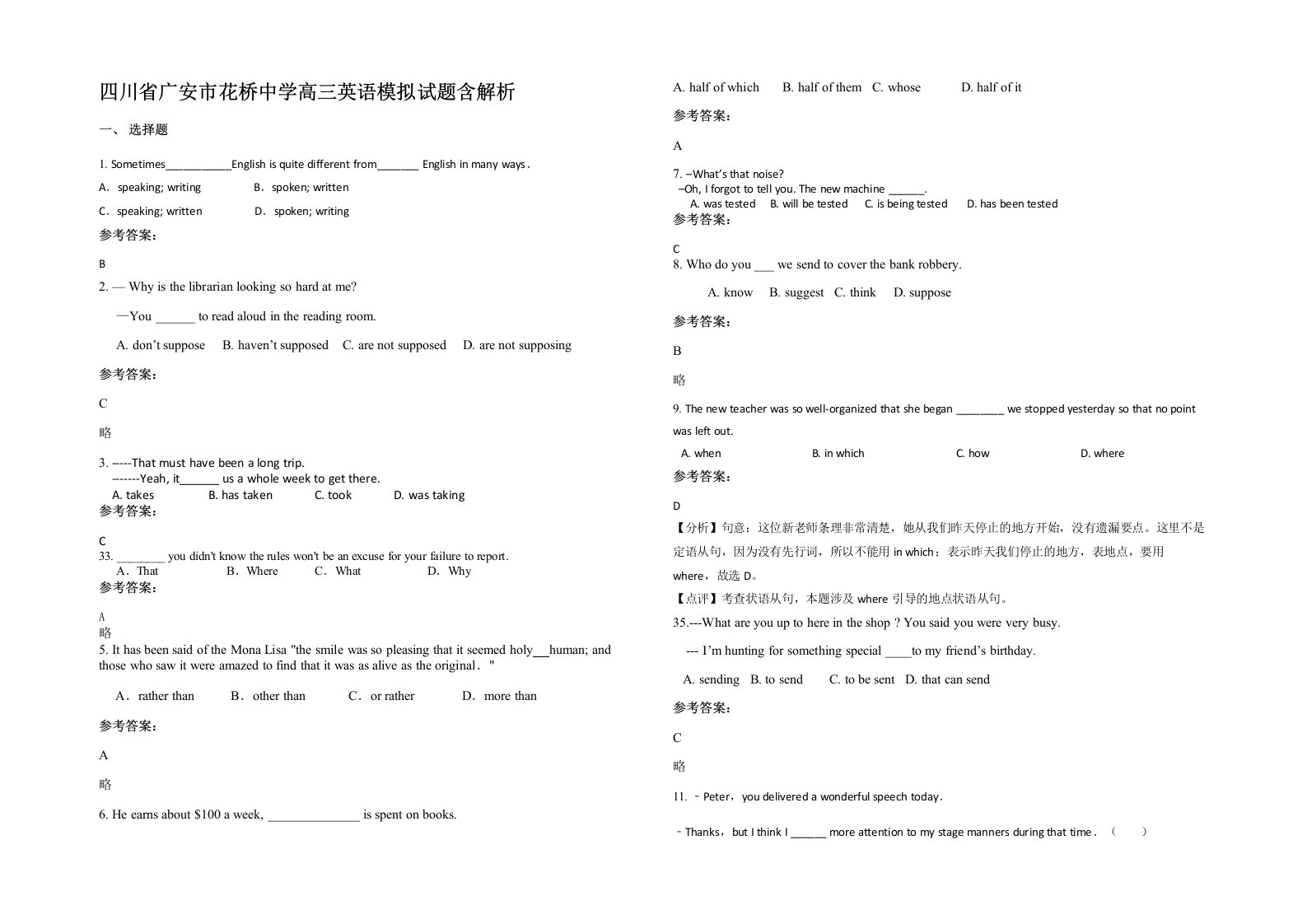 四川省广安市花桥中学高三英语模拟试题含解析