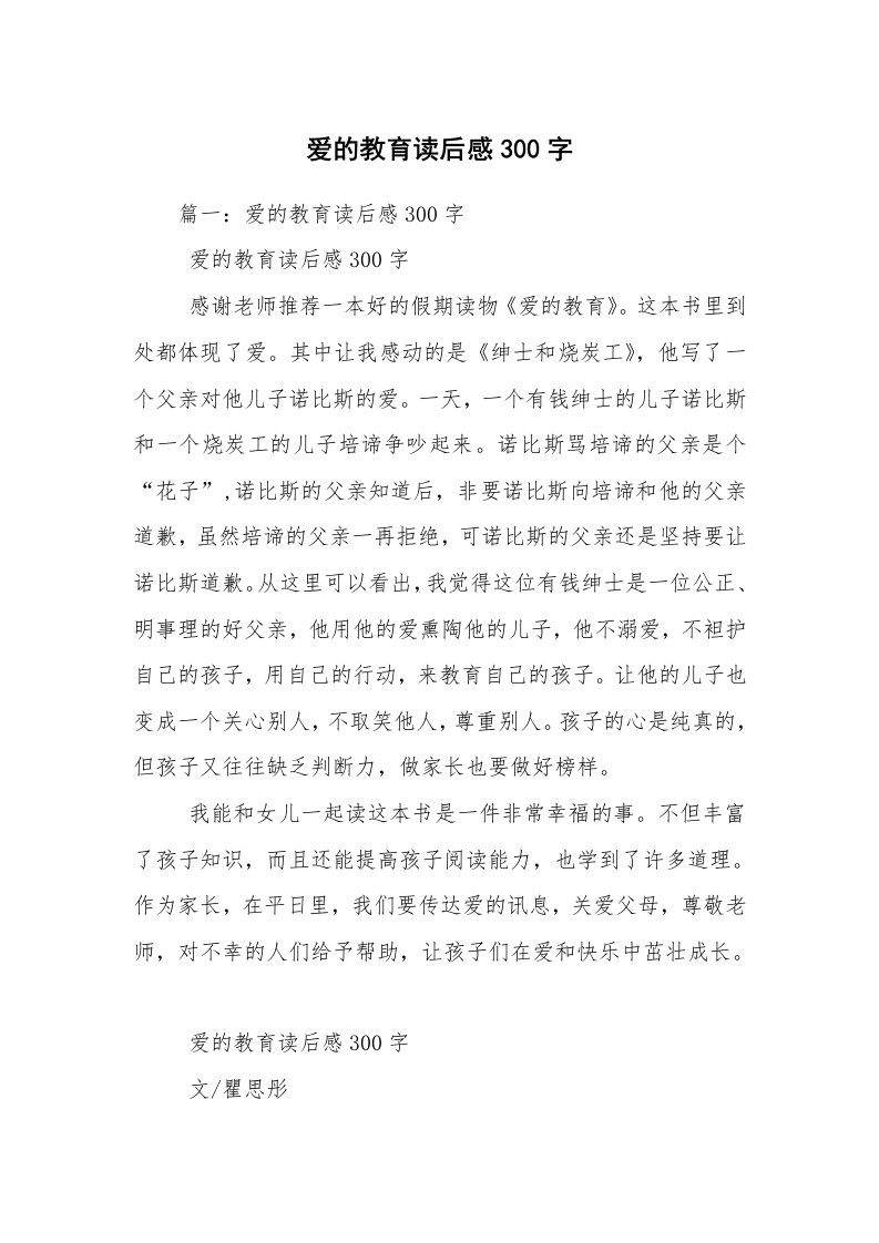 爱的教育读后感300字