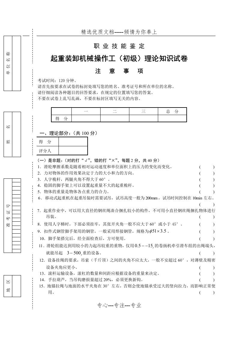 初级起重装卸机械操作工职业技能试卷(共4页)