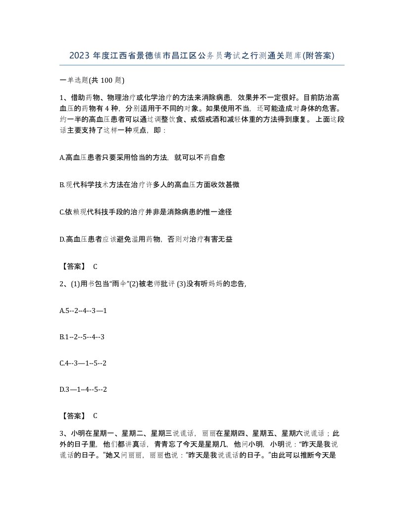 2023年度江西省景德镇市昌江区公务员考试之行测通关题库附答案