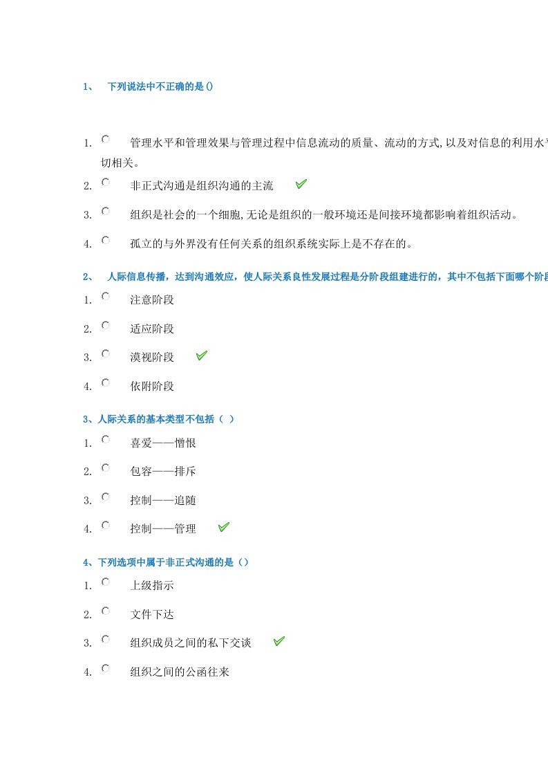 18秋西南大学[0664]《商务沟通》作业答案