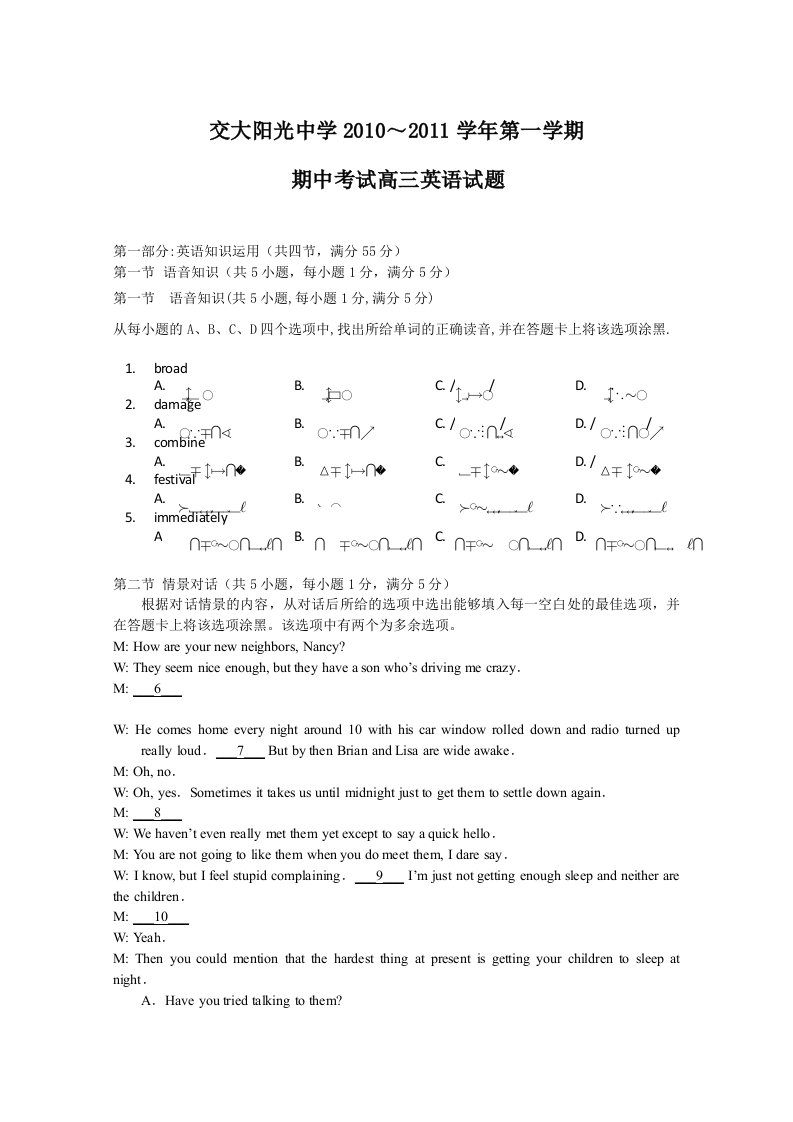 陕西省西安交大阳光中学2011届高三第一学期期中考试(英语)