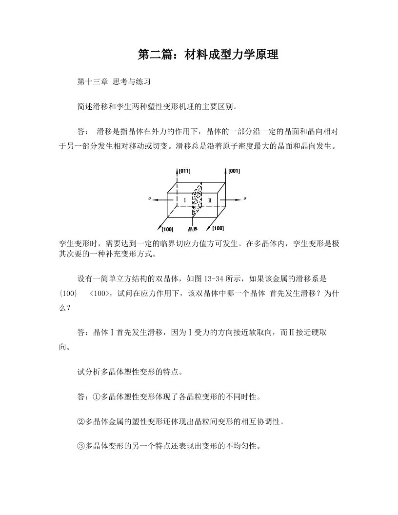 材料成型基本原理(刘全坤)第二版。课后答案