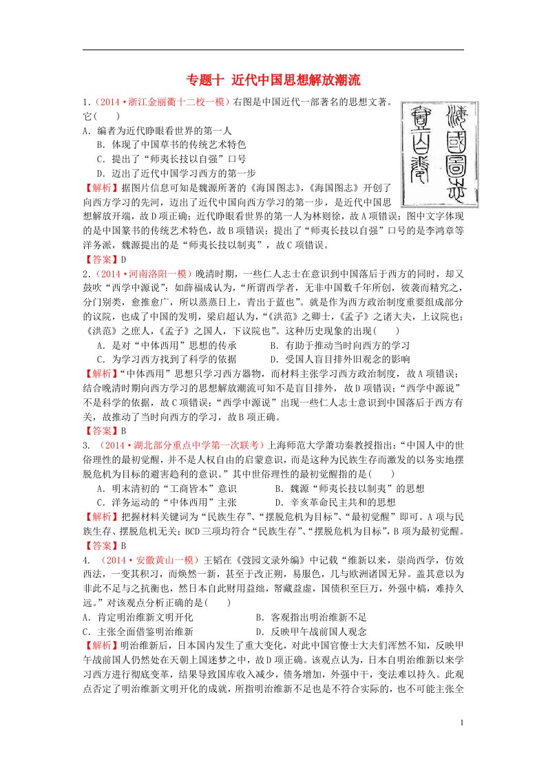 高考历史模拟新题分类汇编