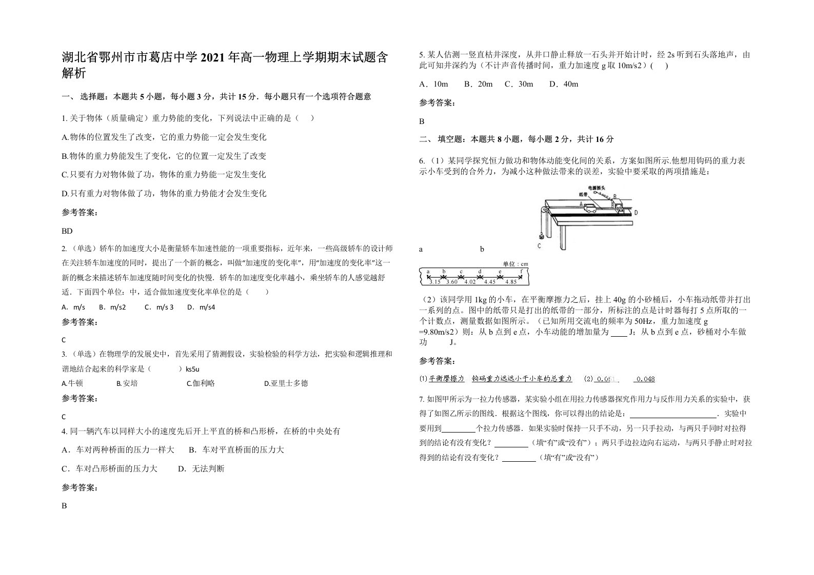 湖北省鄂州市市葛店中学2021年高一物理上学期期末试题含解析