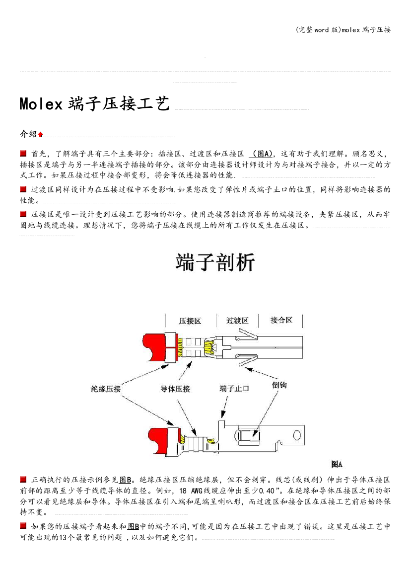 molex端子压接