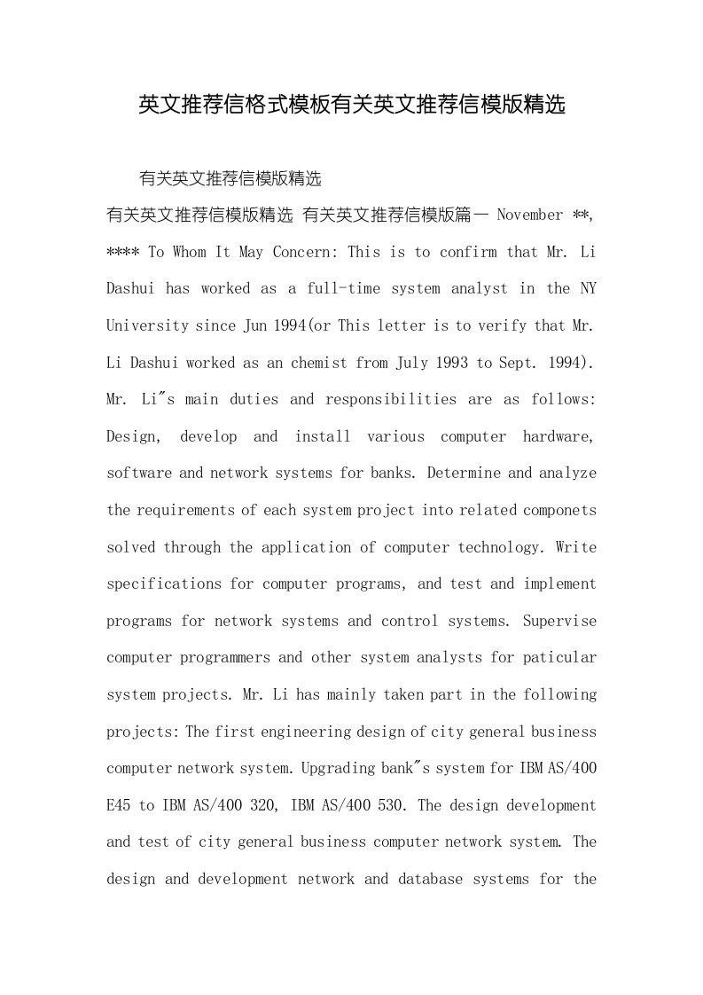 2022年英文推荐信格式模板有关英文推荐信模版精选