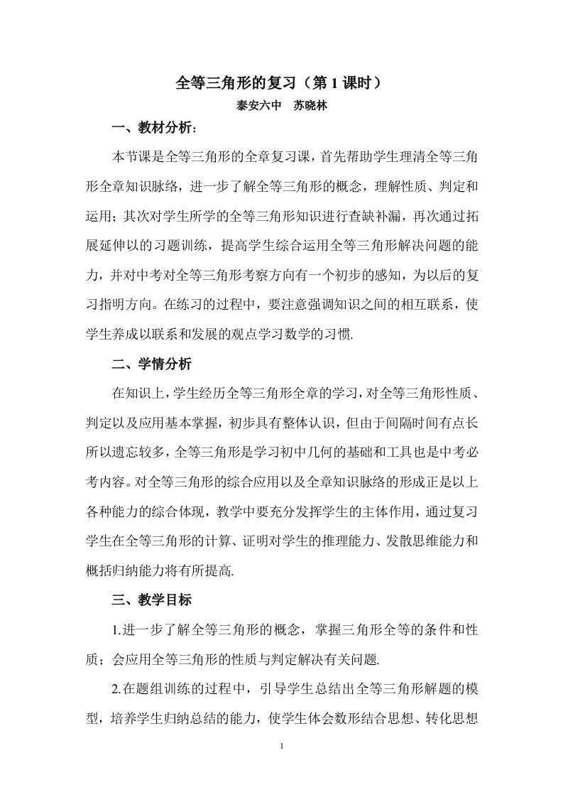 中考数学全等三角形的复习课教学设计