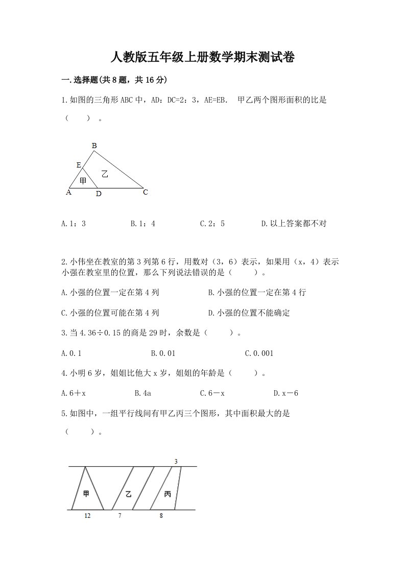 人教版五年级上册数学期末测试卷（历年真题）