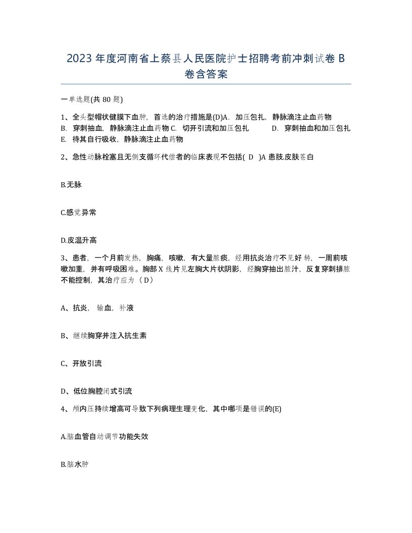 2023年度河南省上蔡县人民医院护士招聘考前冲刺试卷B卷含答案