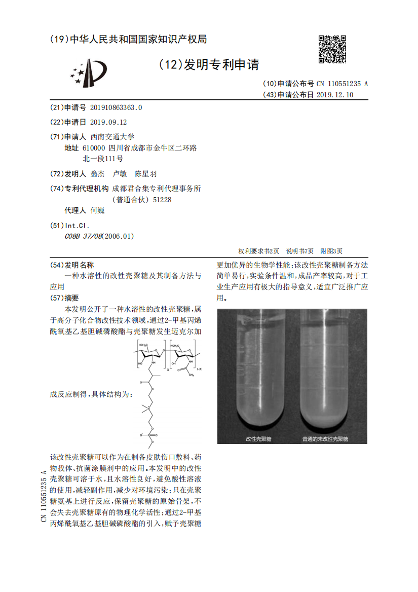 一种水溶性的改性壳聚糖及其制备方法与应用