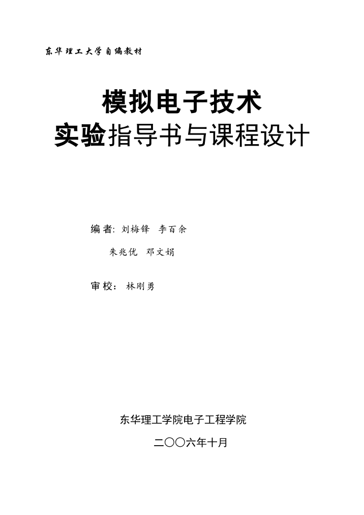 模拟电子技术实验与课程设计