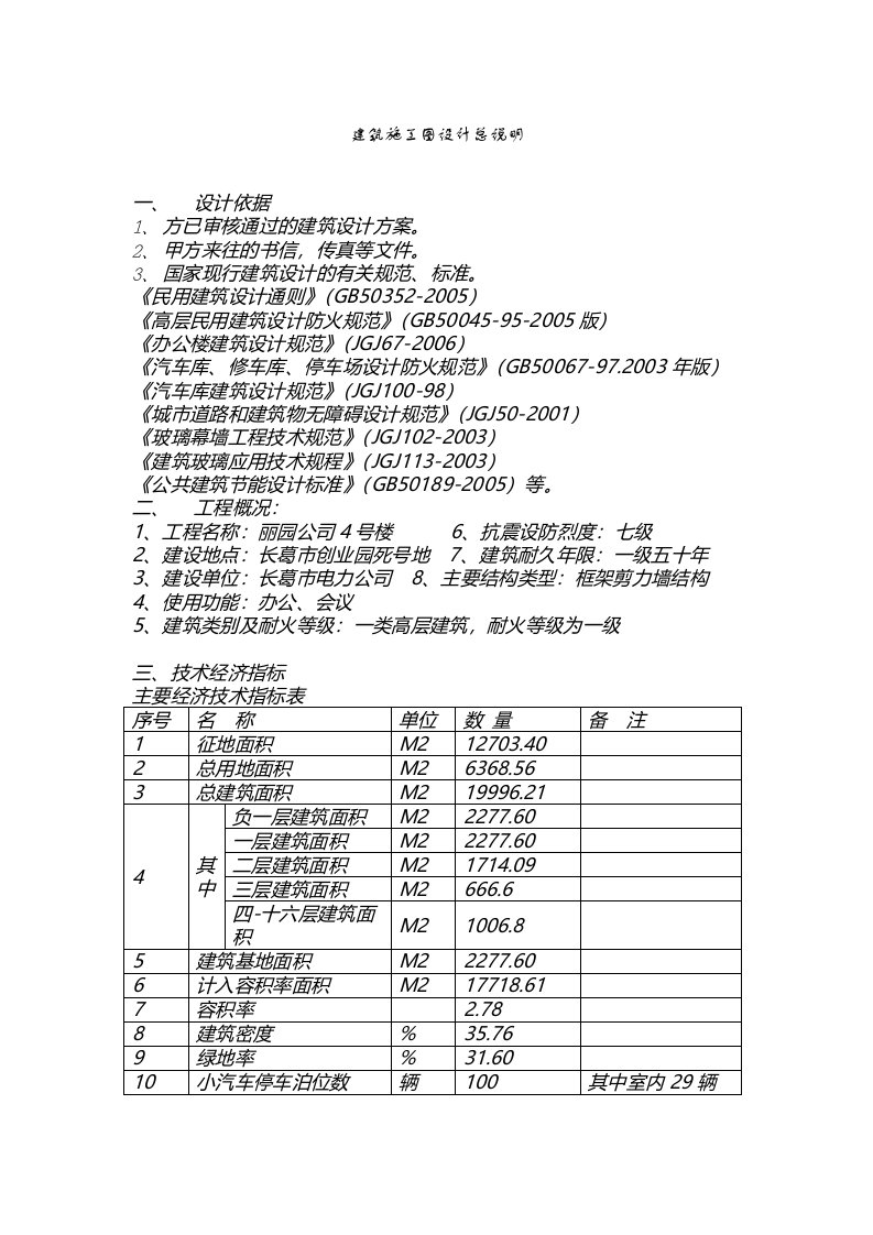 建筑施工图设计总说