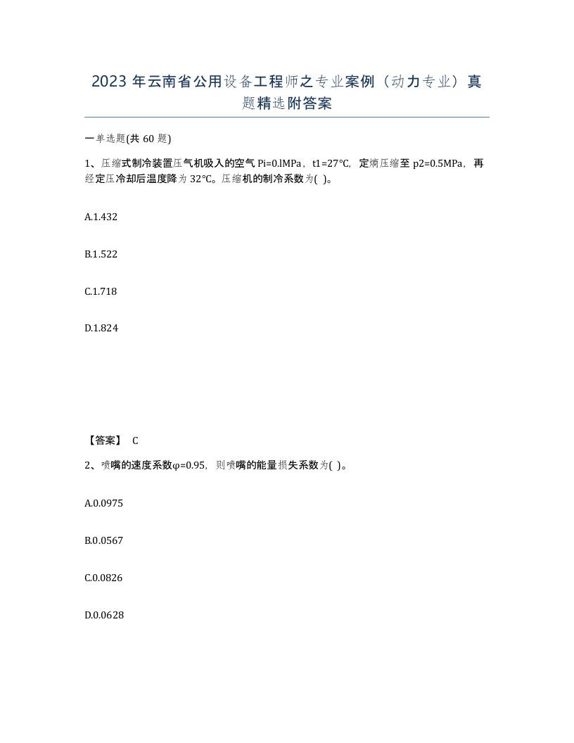 2023年云南省公用设备工程师之专业案例动力专业真题附答案