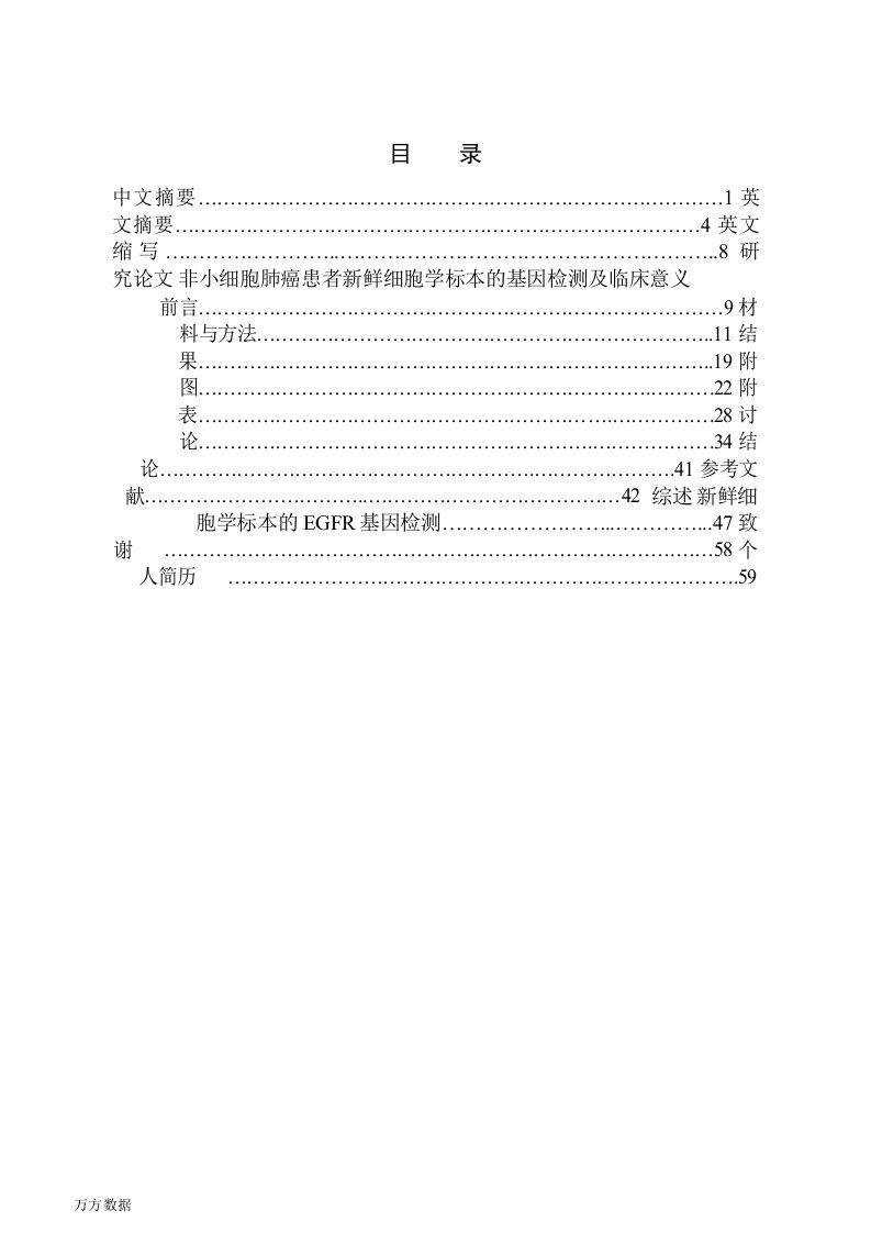 非小细胞肺癌患者新鲜细胞学标本基因检测及