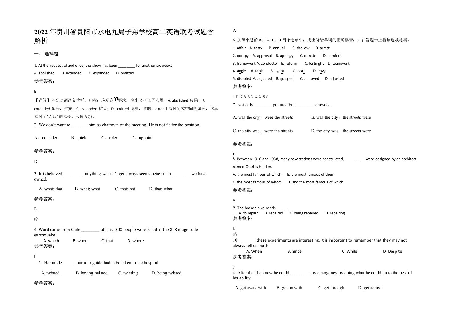 2022年贵州省贵阳市水电九局子弟学校高二英语联考试题含解析