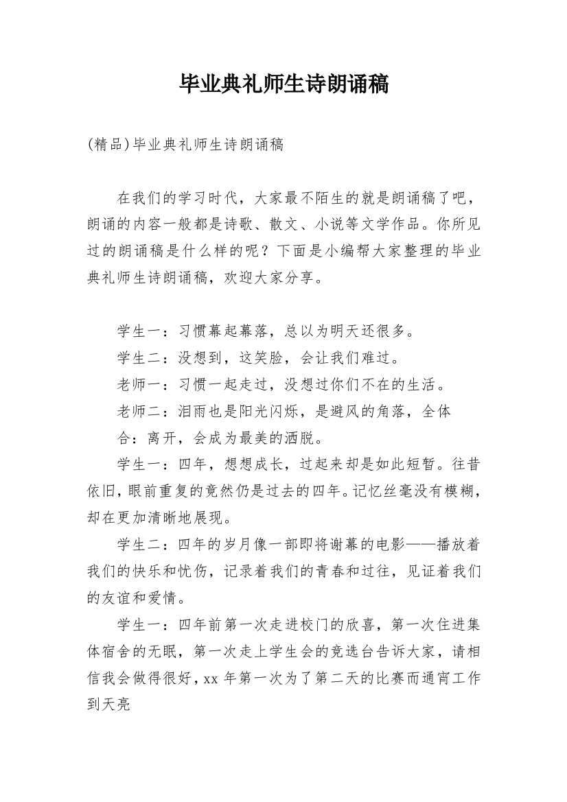 毕业典礼师生诗朗诵稿