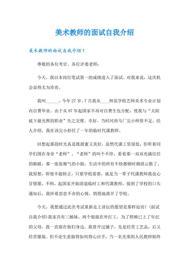 美术教师的面试自我介绍