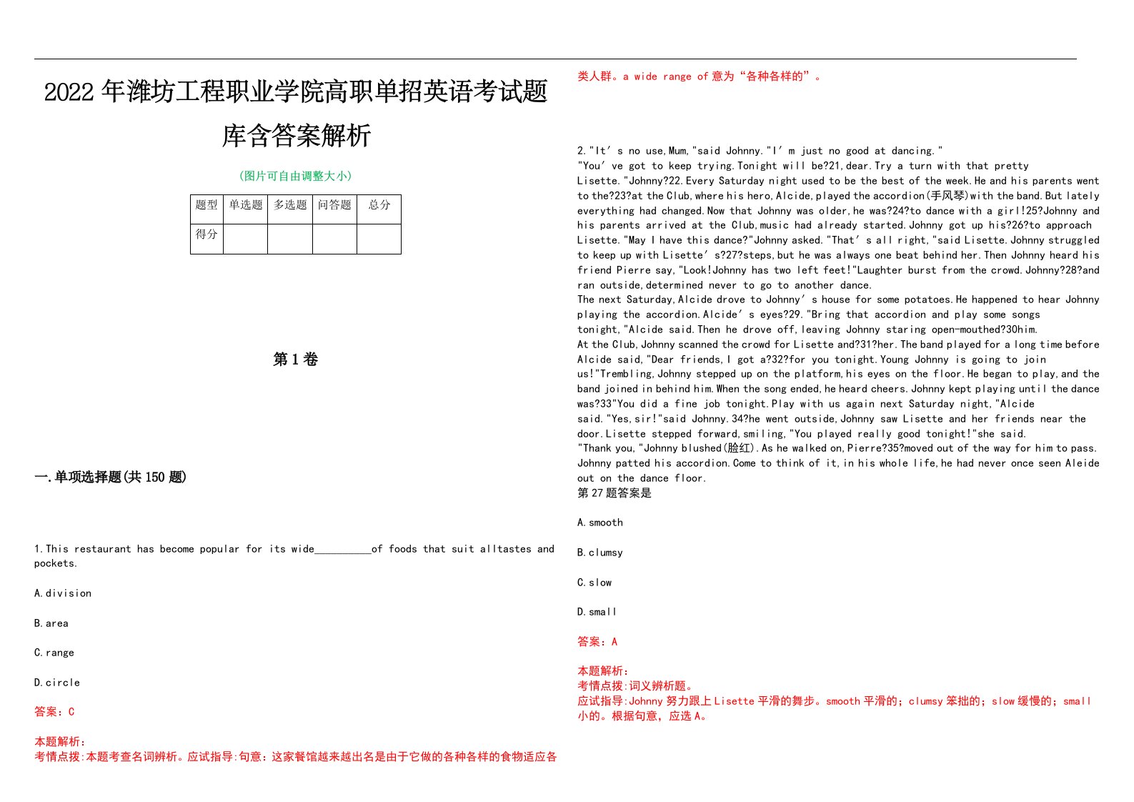 2022年潍坊工程职业学院高职单招英语考试题库含答案解析