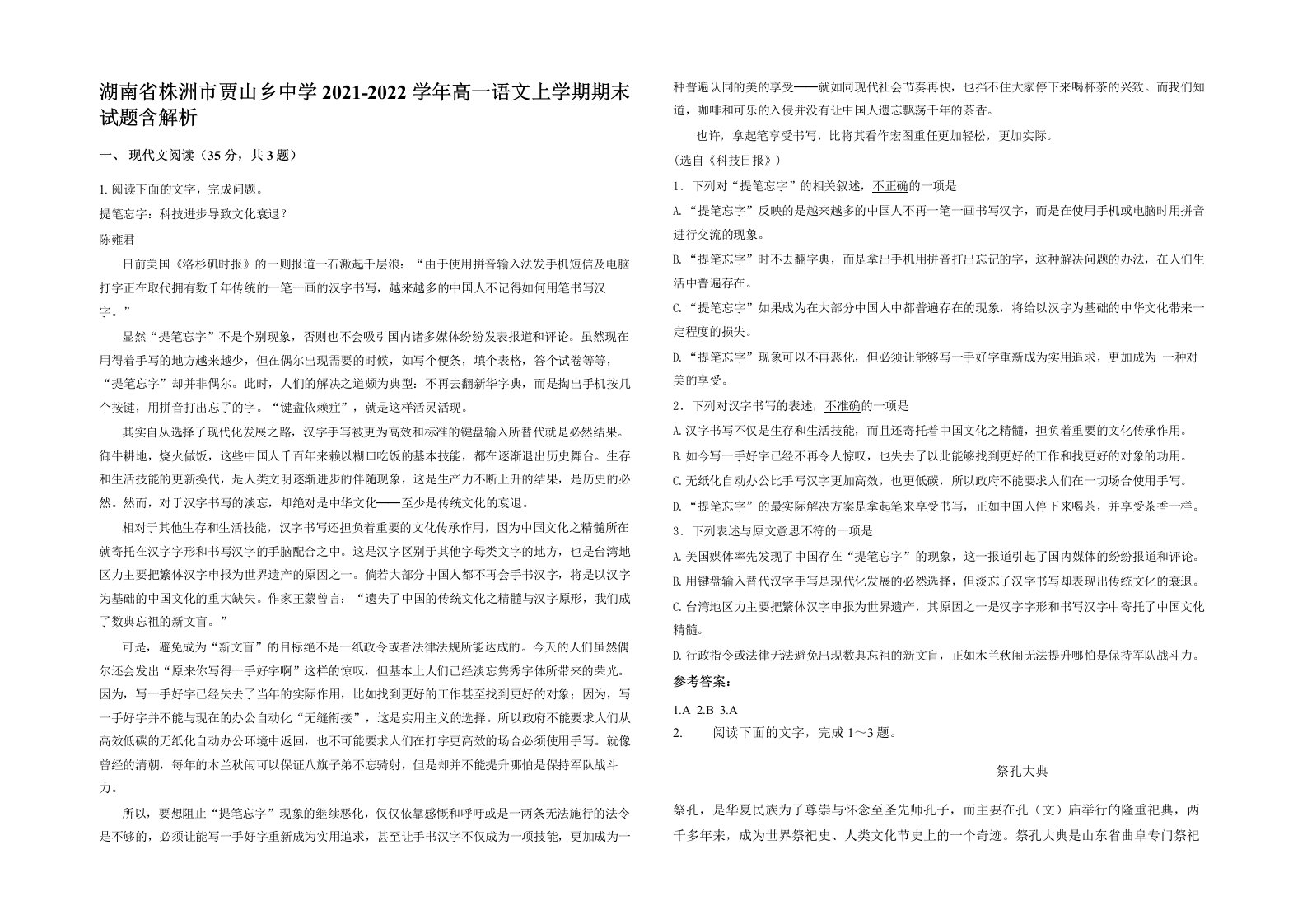 湖南省株洲市贾山乡中学2021-2022学年高一语文上学期期末试题含解析