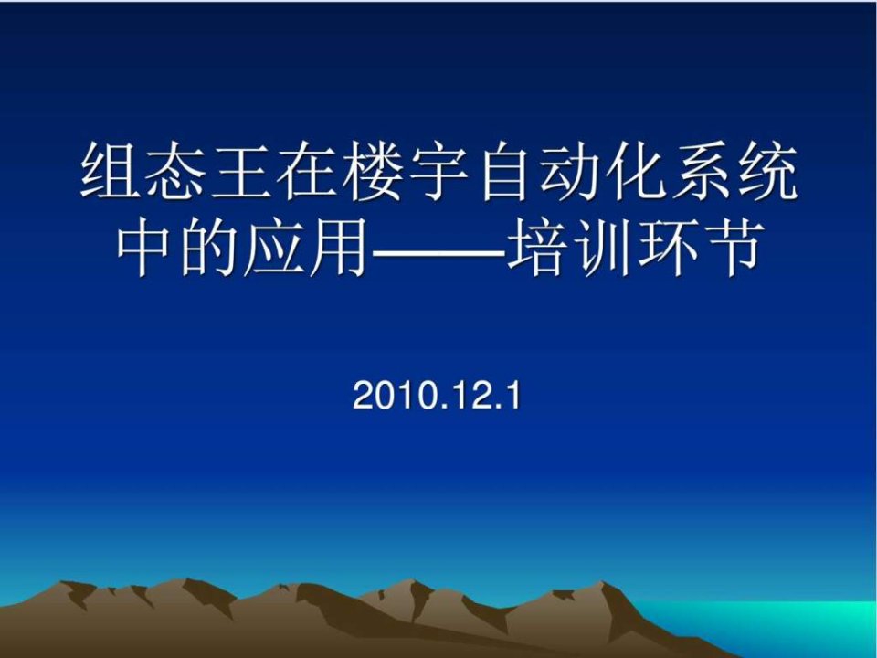 组态王6.53__基础培训教程