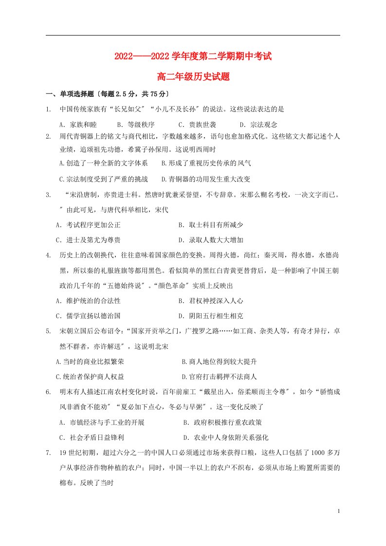 内蒙古包头市2021-2022学年高二历史下学期期中试题2