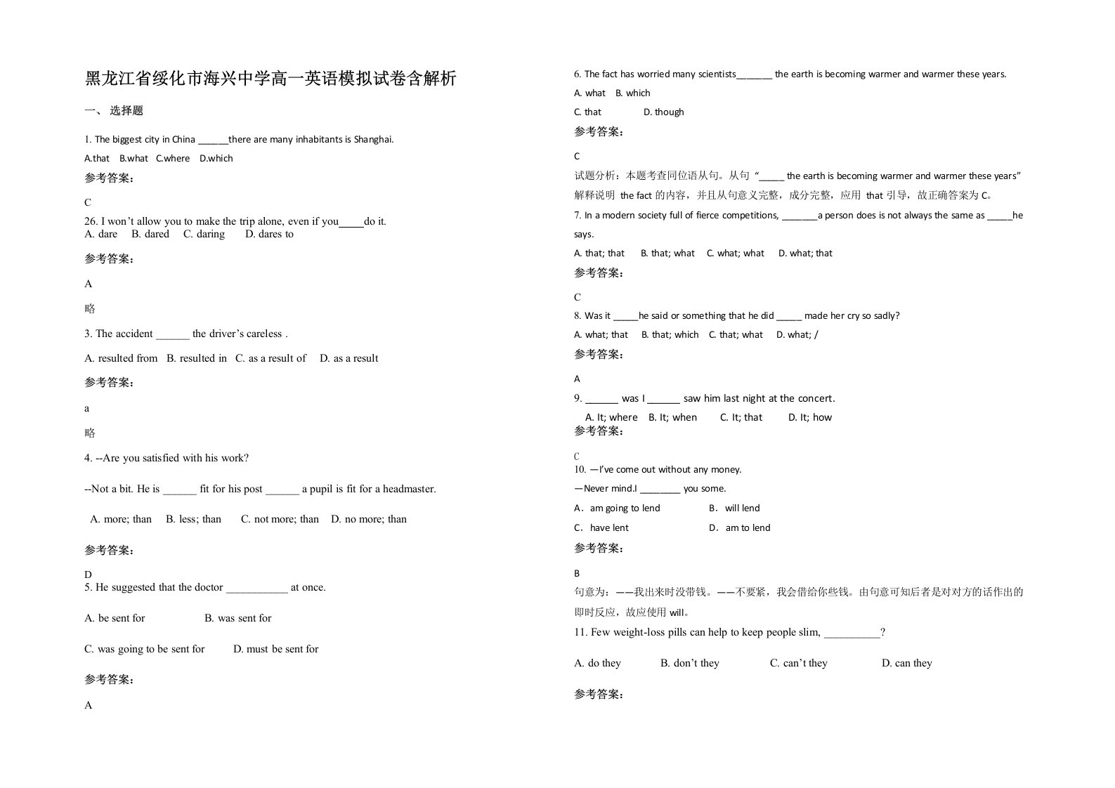 黑龙江省绥化市海兴中学高一英语模拟试卷含解析