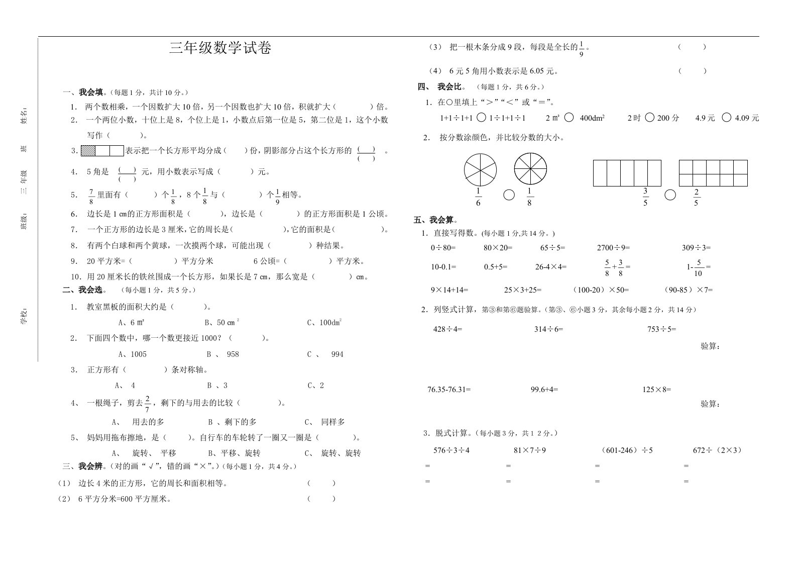 2013北师大版数学三年级下册期末测试题1