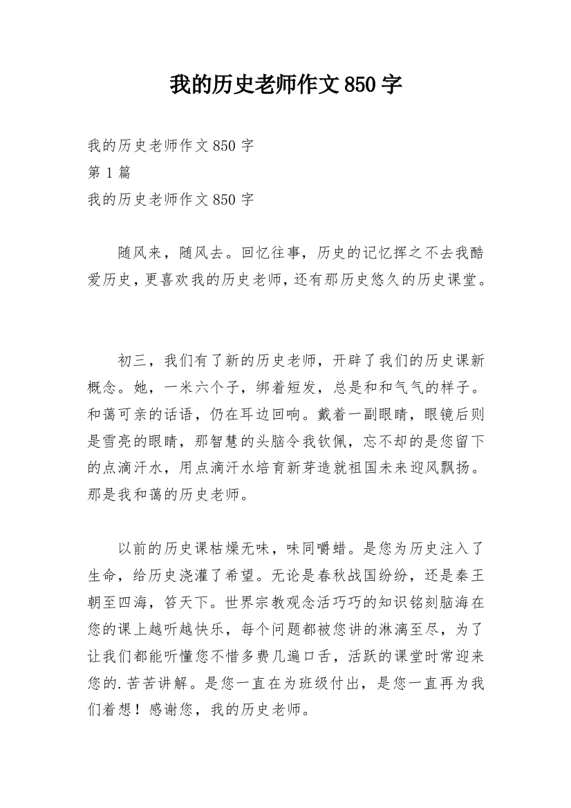 我的历史老师作文850字