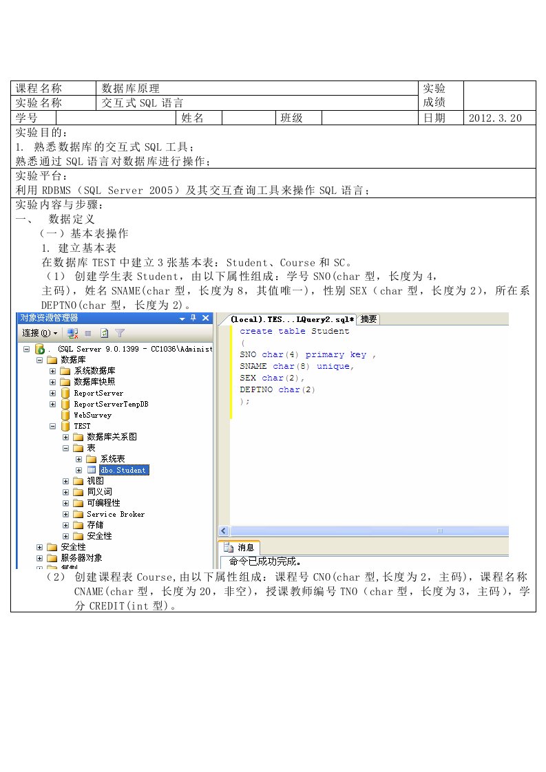 数据库原理实验一