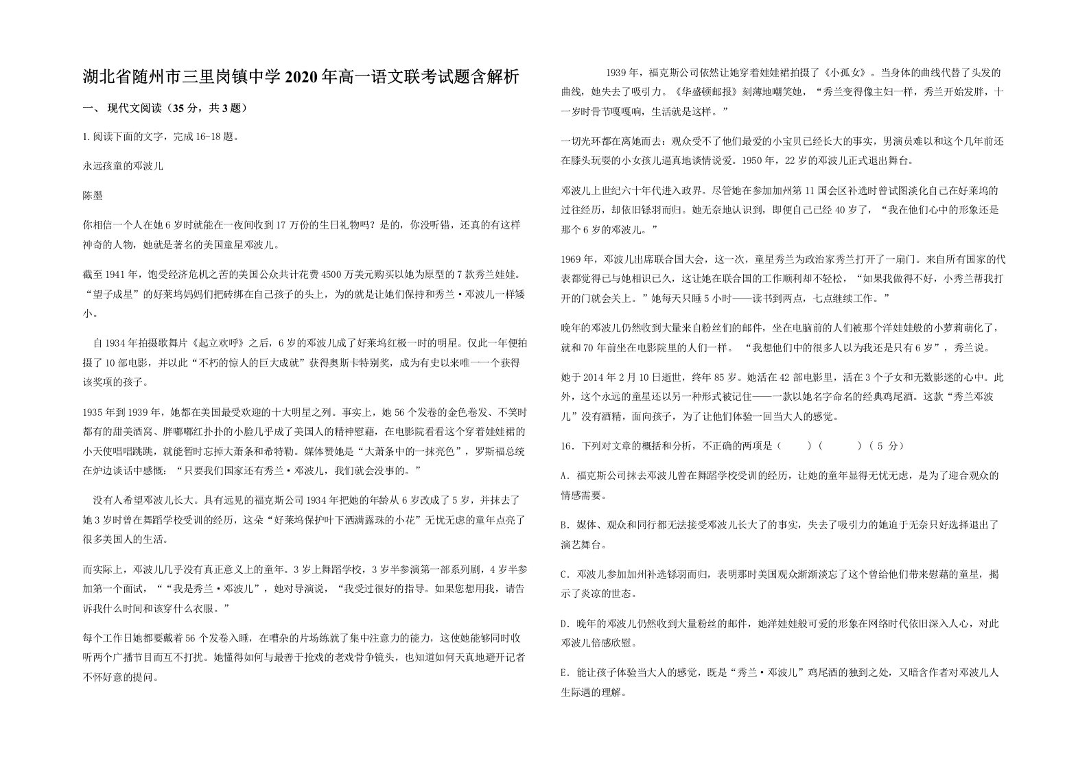 湖北省随州市三里岗镇中学2020年高一语文联考试题含解析