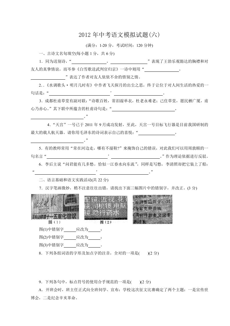 2012年中考语文模拟试题(六)