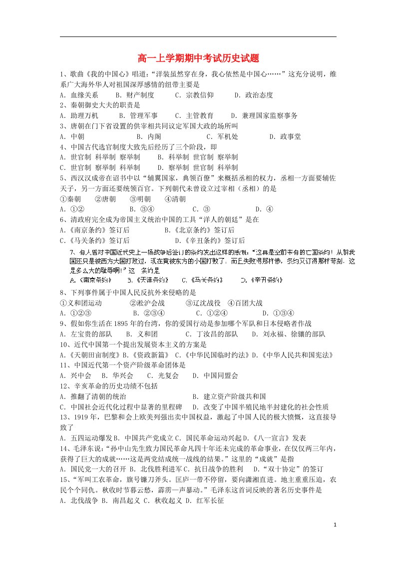 江苏省盐城市射阳县第二中学高一历史上学期期中试题新人教版