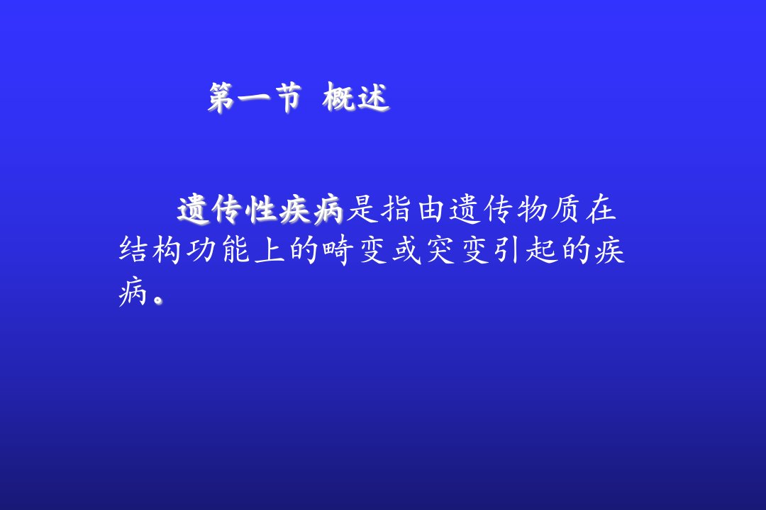 第八章21三体苯丙酮尿症课件