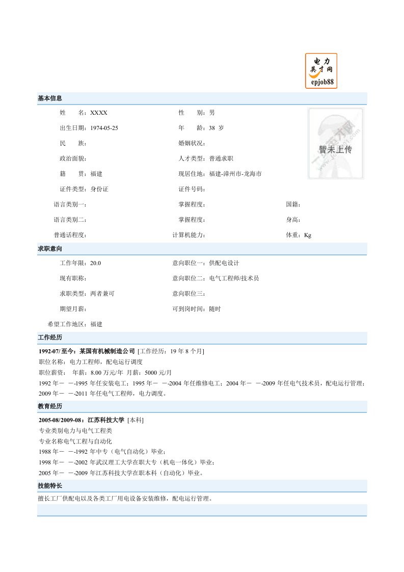 供配电设计简历模版